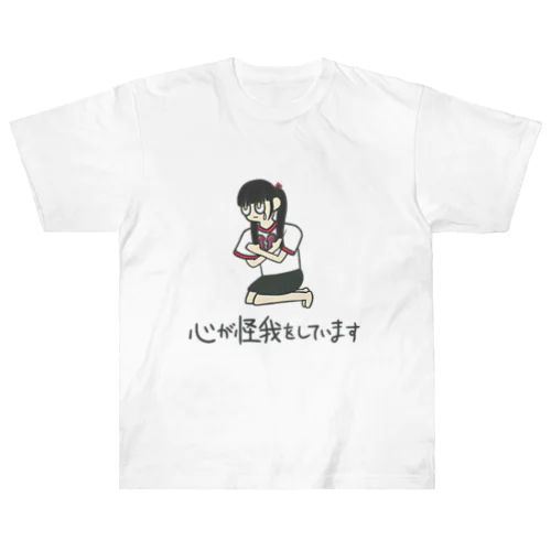 心が怪我をしています Heavyweight T-Shirt