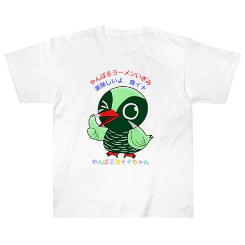 やんばる食イナちゃん　② ヘビーウェイトTシャツ