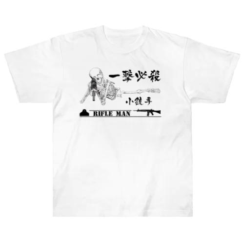 一撃必殺　小銃手 Heavyweight T-Shirt