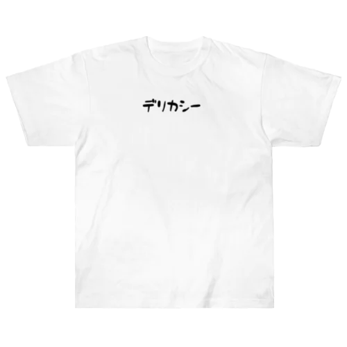 胸に刻むデリカシー Heavyweight T-Shirt