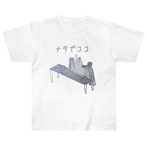 ナタでココ Heavyweight T-Shirt