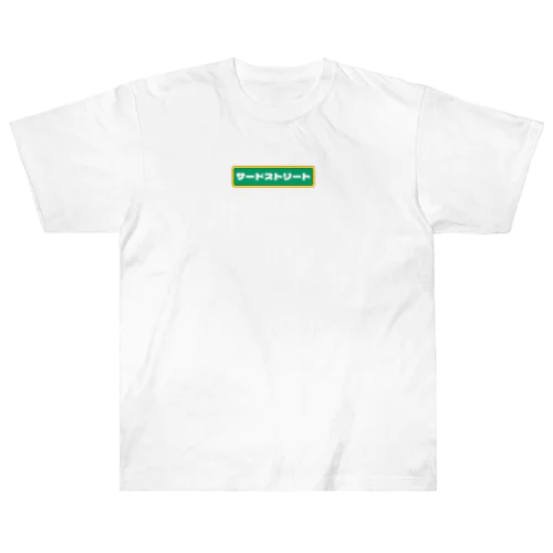 サードストリート看板 Heavyweight T-Shirt