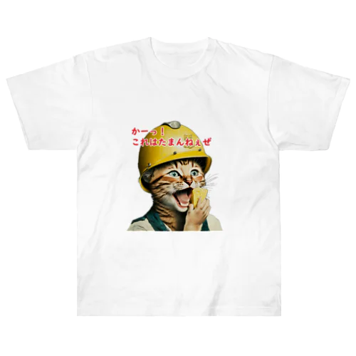 ヘルムねこ　vol.1  Heavyweight T-Shirt