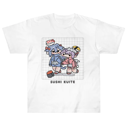 スシ食いて。 ヘビーウェイトTシャツ