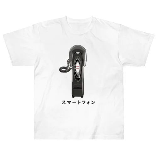 黒電話 / スマートフォン ヘビーウェイトTシャツ