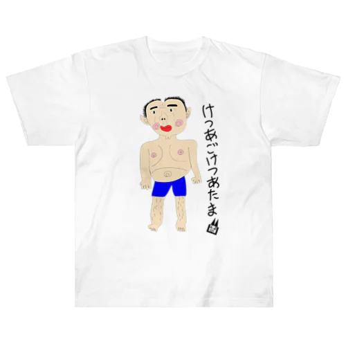 けつあごけつあたま Heavyweight T-Shirt