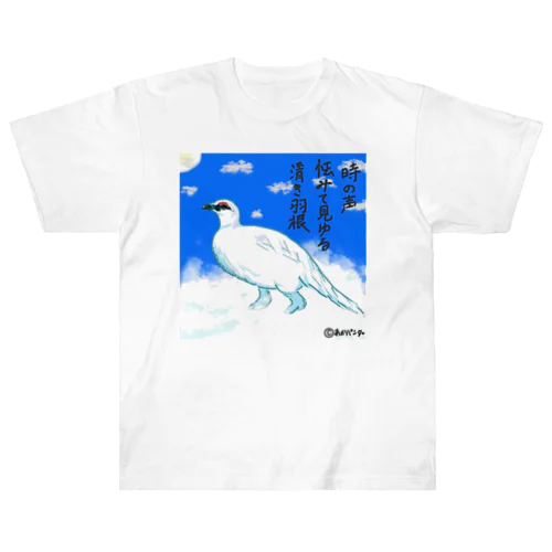 冬のホワイトアニマル・シリーズ「冬羽ライチョウ」 ヘビーウェイトTシャツ