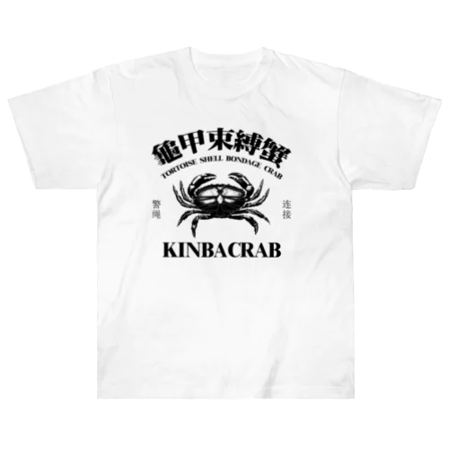 【黒・前面】KINBACRAB(緊縛蟹) Heavyweight T-Shirt