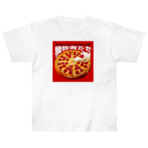 シミュレーションの犠牲者たち🍕🍰 ヘビーウェイトTシャツ