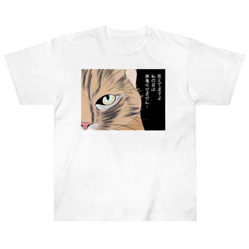 見えてますよ Heavyweight T-Shirt