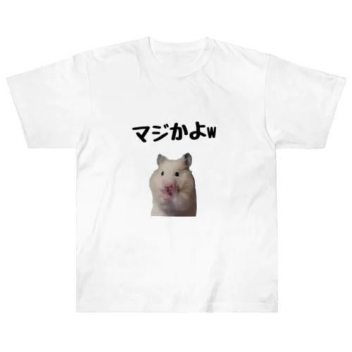 小麦のマジかよw しりーず ヘビーウェイトTシャツ