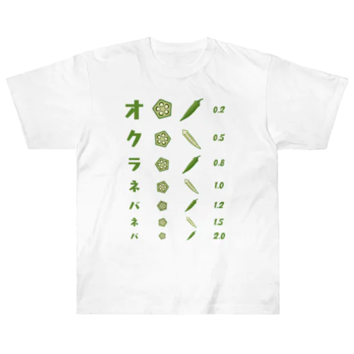オクラネバネバ【視力検査表パロディ】 Heavyweight T-Shirt