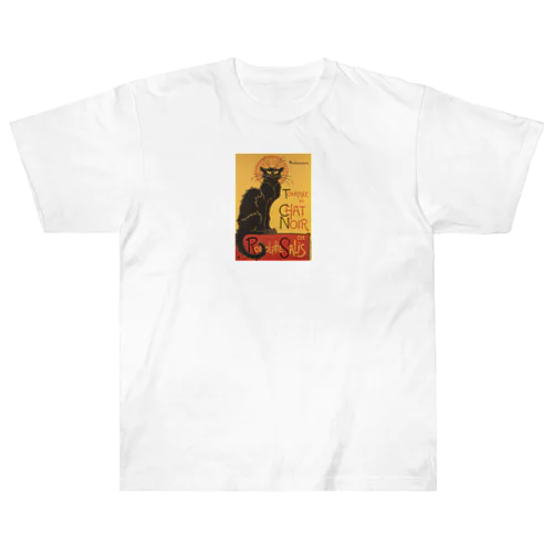 『ルドルフ・サリスの黒猫の巡業』テオフィル・アレクサンドル・スタンラン ヘビーウェイトTシャツ