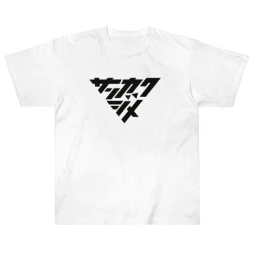 ブラジリアン柔術の技　サンカクジメ Heavyweight T-Shirt