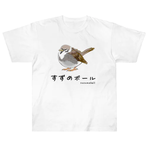 すずめボール / suzumeball ヘビーウェイトTシャツ