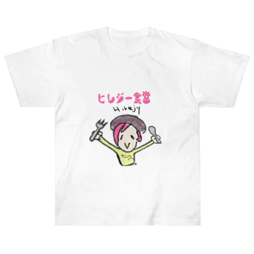 ひれじー食堂 ヘビーウェイトTシャツ