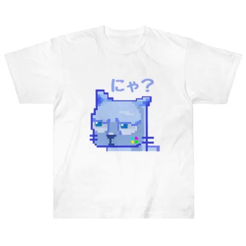 にゃ？ ヘビーウェイトTシャツ