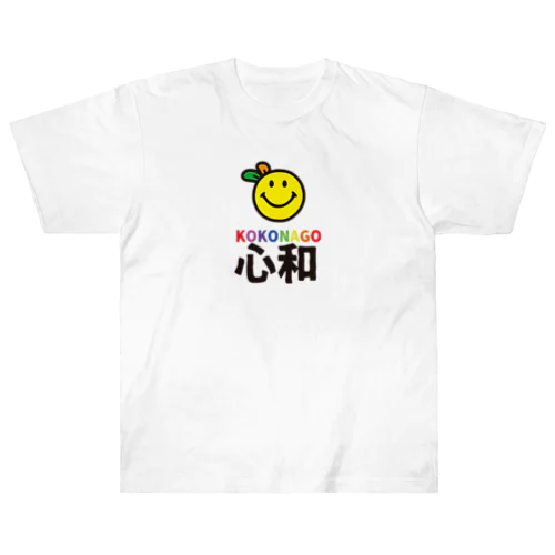 KOKONAGO-smil- ヘビーウェイトTシャツ