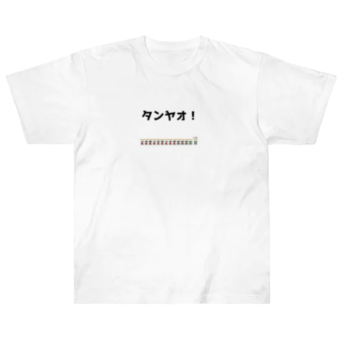 タンヤオ！(四暗刻) Heavyweight T-Shirt