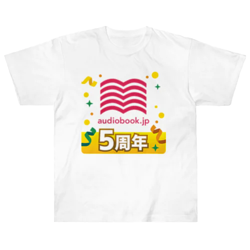 audiobook.jp 5周年 ヘビーウェイトTシャツ