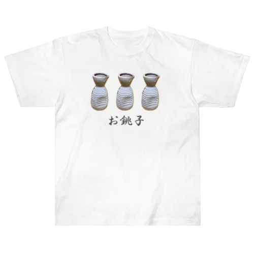 お銚子_230331 Heavyweight T-Shirt