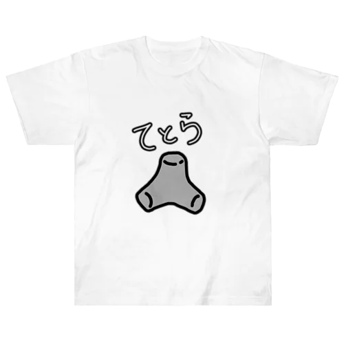 てとらくん ヘビーウェイトTシャツ