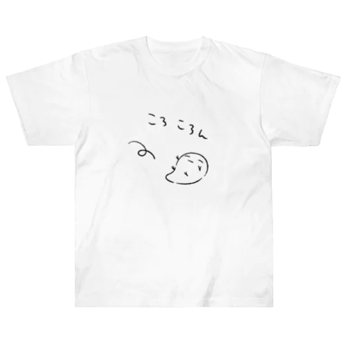 ころがる弱虫 ヘビーウェイトTシャツ