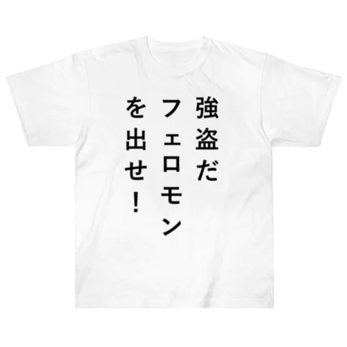 強盗 Heavyweight T-Shirt