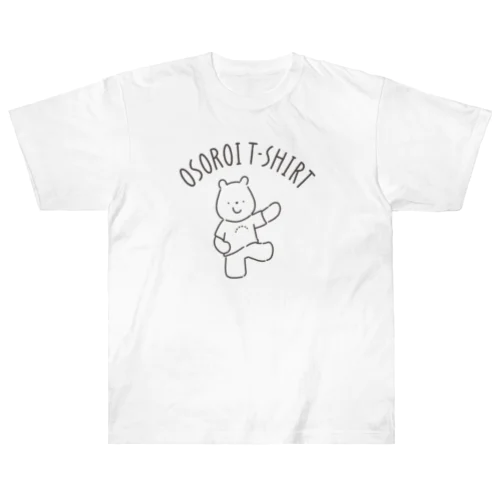 おそろいTシャツ しろくま（淡色系） ヘビーウェイトTシャツ