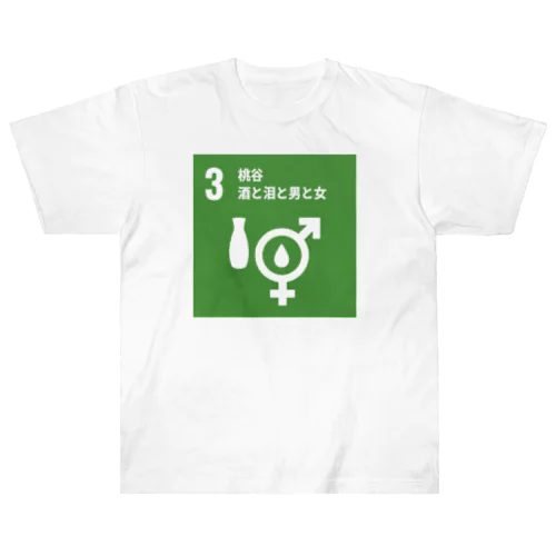 003桃谷 ヘビーウェイトTシャツ