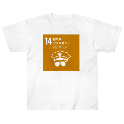 014西九条 ヘビーウェイトTシャツ