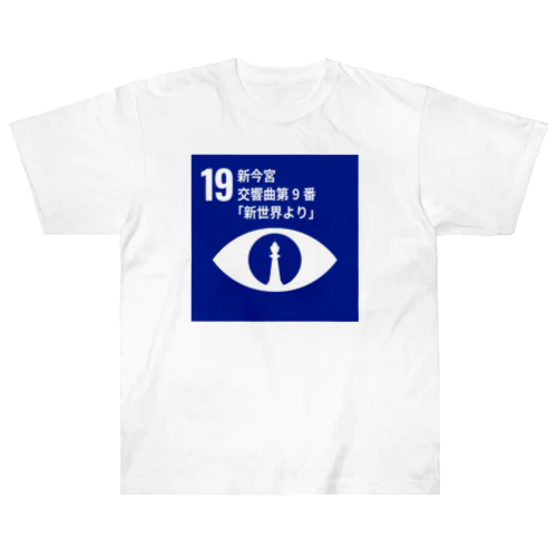 019新今宮 ヘビーウェイトTシャツ