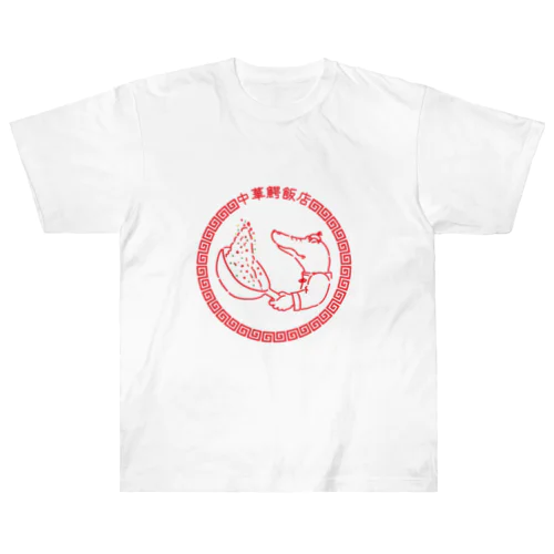 中華鰐飯店 Heavyweight T-Shirt