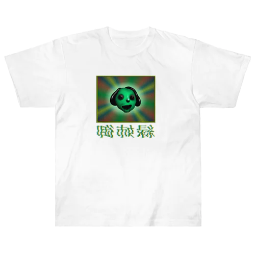 緑姉御 Heavyweight T-Shirt