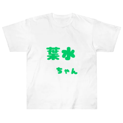 葉水ちゃん Heavyweight T-Shirt