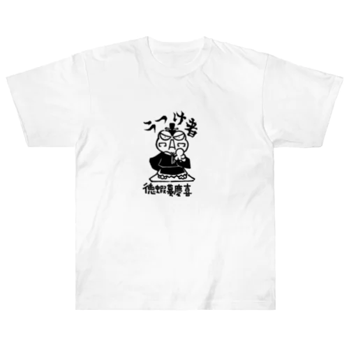 徳蝦蟇慶喜 Heavyweight T-Shirt