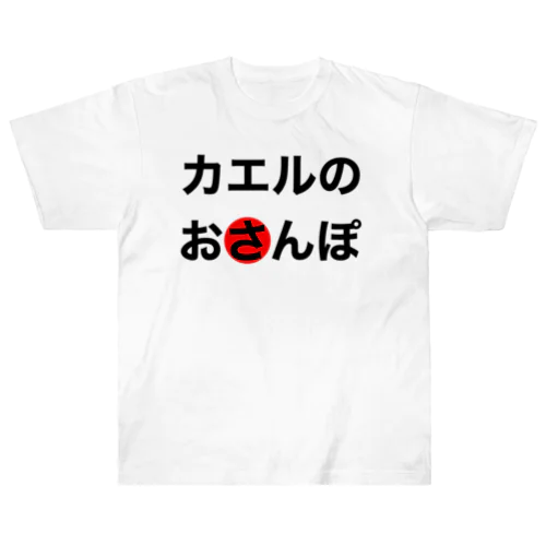 カエルグッズ Heavyweight T-Shirt