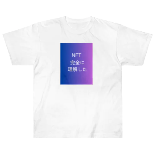 NFT完全に理解した Heavyweight T-Shirt