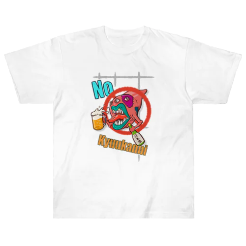 No 休肝日 Heavyweight T-Shirt