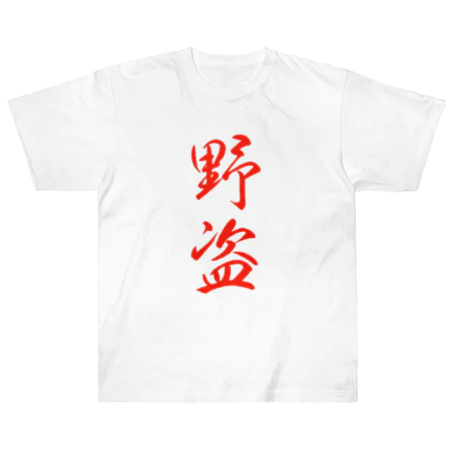 野盗ロゴ Heavyweight T-Shirt