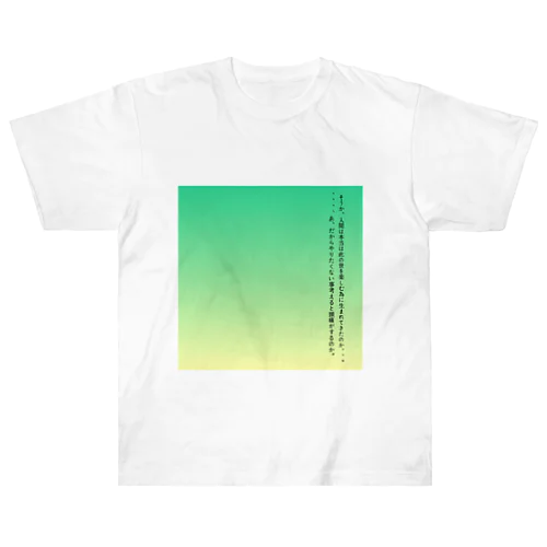 文豪風　楽 Heavyweight T-Shirt