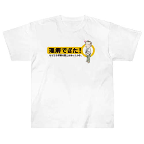 【現代社会：理解できた！】/ Vol019179_suzuri_text Heavyweight T-Shirt