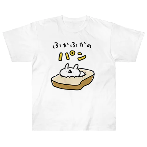 ふかふかのパン ヘビーウェイトTシャツ