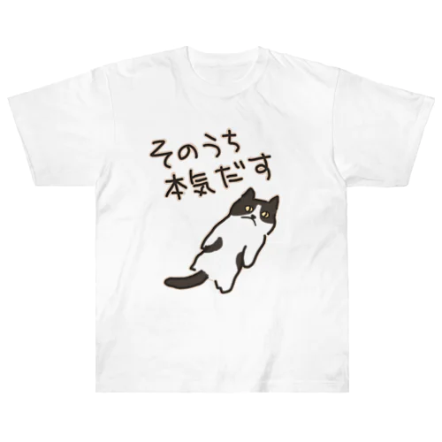 そのうちそのうち【ねこ】 ヘビーウェイトTシャツ