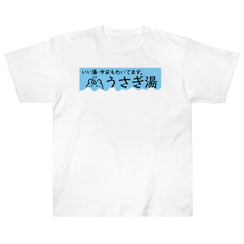 銭湯鏡広告風ロゴ Heavyweight T-Shirt