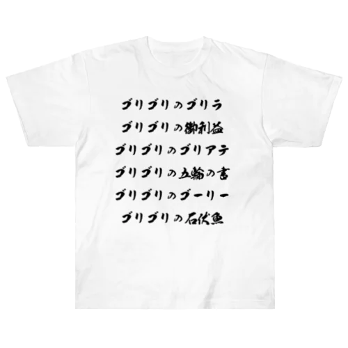 ゴリゴリのゴリラ ヘビーウェイトTシャツ