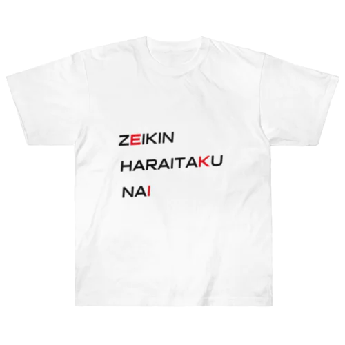 ZEIKIN HATRAITAKU NAI ヘビーウェイトTシャツ