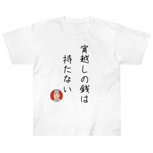 ひよしのじ Heavyweight T-Shirt