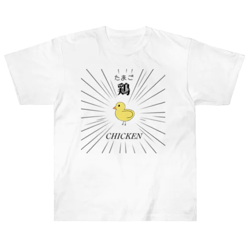 ひよこ Heavyweight T-Shirt