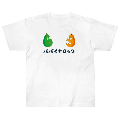 パパイヤロック ヘビーウェイトTシャツ